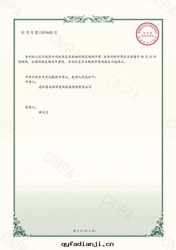 一(yī)種(zhǒng)便于(yú)更換除塵(chén)濾袋(dài)的(de)袋(dài)籠證書(shū)