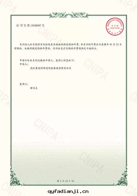 一(yī)種(zhǒng)空(kōng)气(qì)除塵(chén)器箱門(mén)密封(fēng)結構證書(shū)